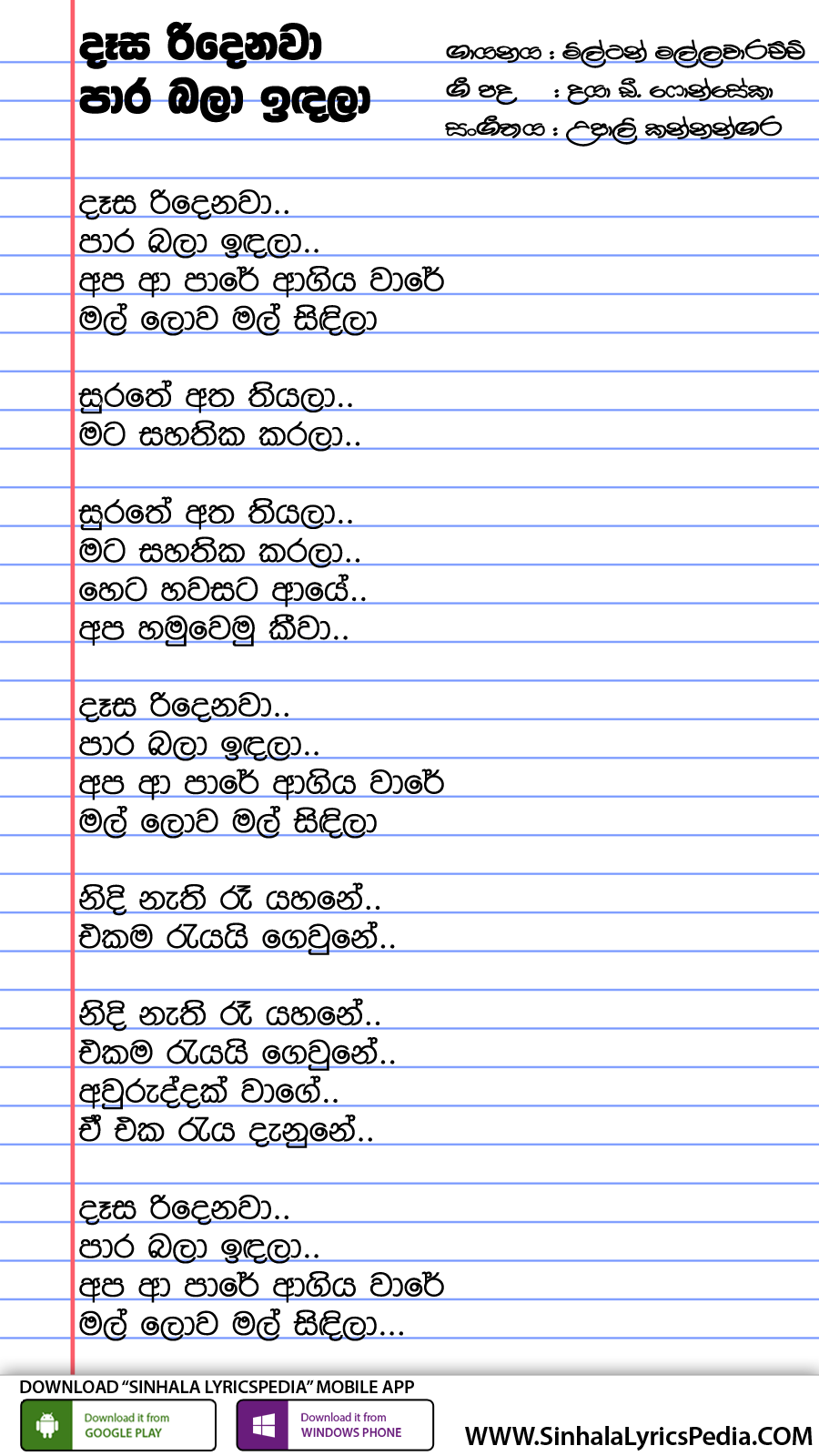 Dasa Ridenawa Para Bala Indala Lyrics